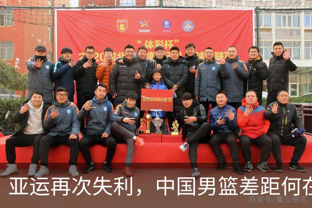 亚运再次失利，中国男篮差距何在